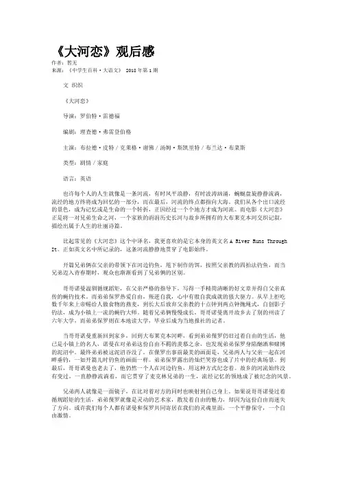 《大河恋》观后感