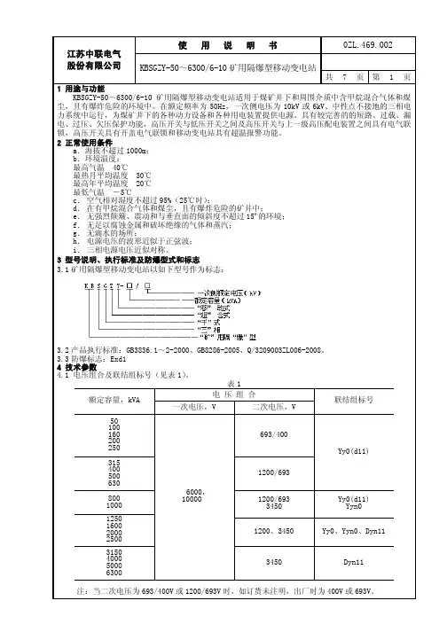 矿用隔爆型移动变电站使用说明书
