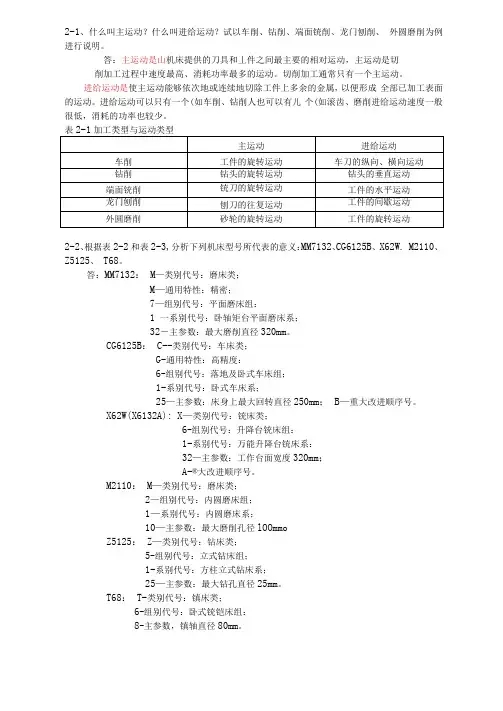 机械制造基础第二章作业(答案)
