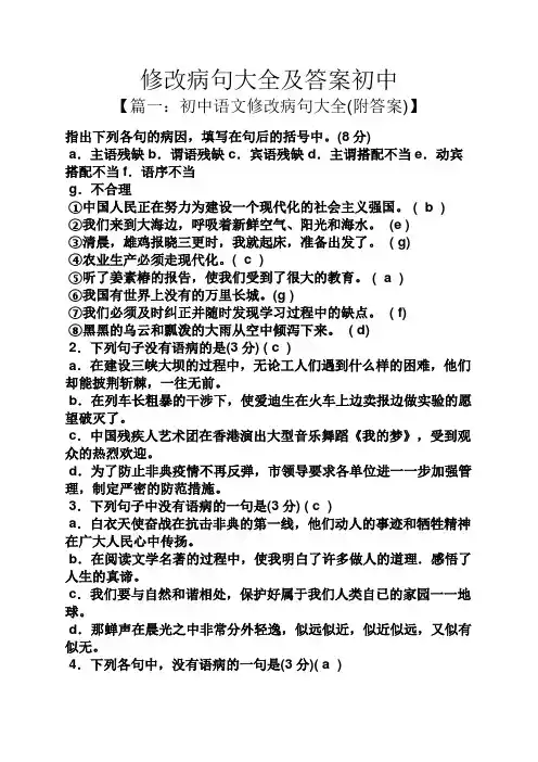 修改病句大全及答案初中