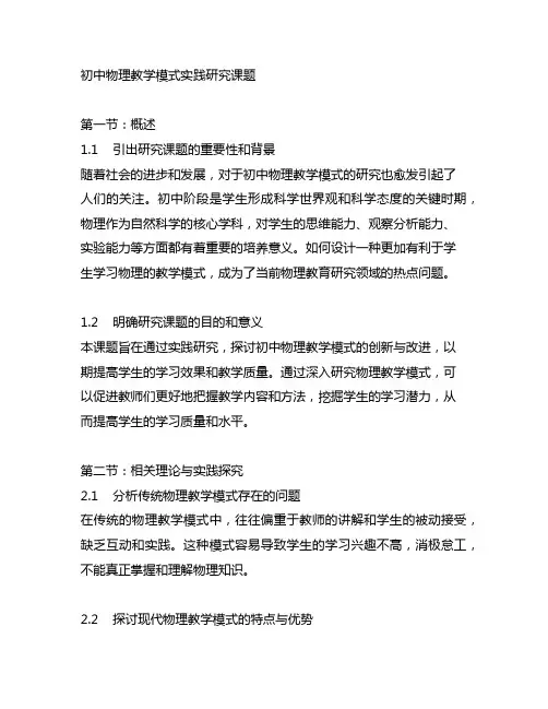 初中物理教学模式实践研究课题