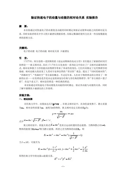 2011验证快速电子的动量与动能的相对论关系 实验报告
