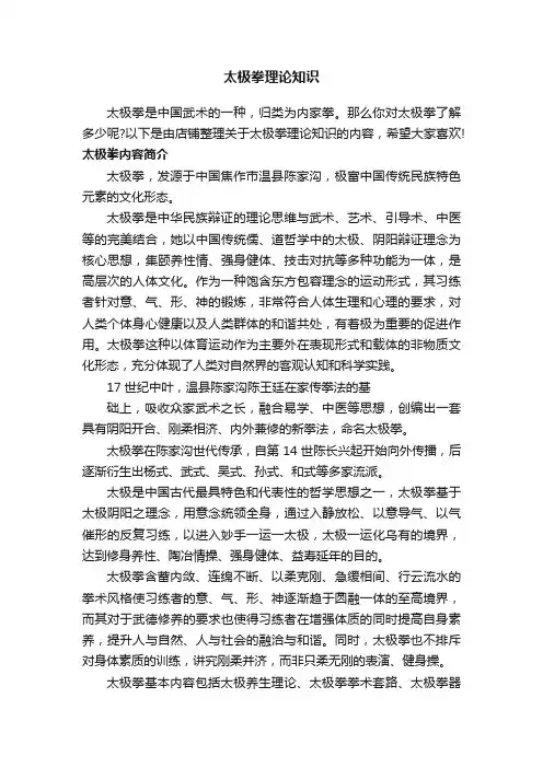 太极拳理论知识