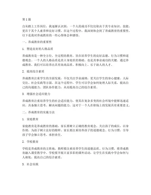 养成教育心得体会感悟(3篇)