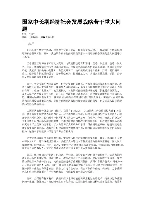 国家中长期经济社会发展战略若干重大问题