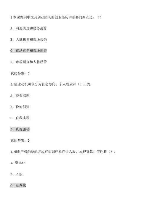 2016--超星--尔雅创业基础-王艳茹-考试答案