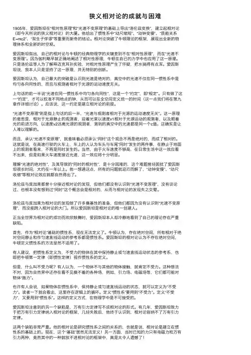 狭义相对论的成就与困难