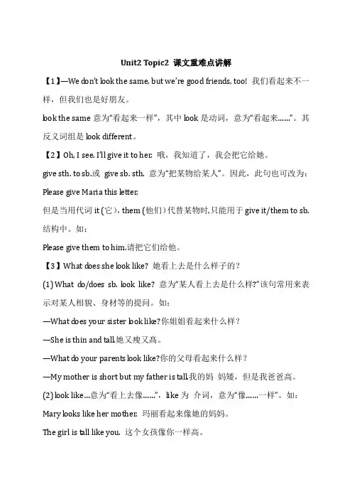 仁爱版七年级英语上册Unit2  Topic2 _课文重难点讲解