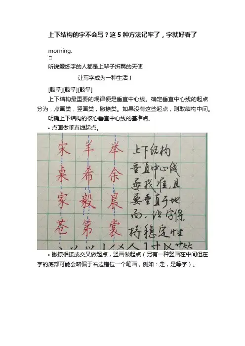 上下结构的字不会写？这5种方法记牢了，字就好看了