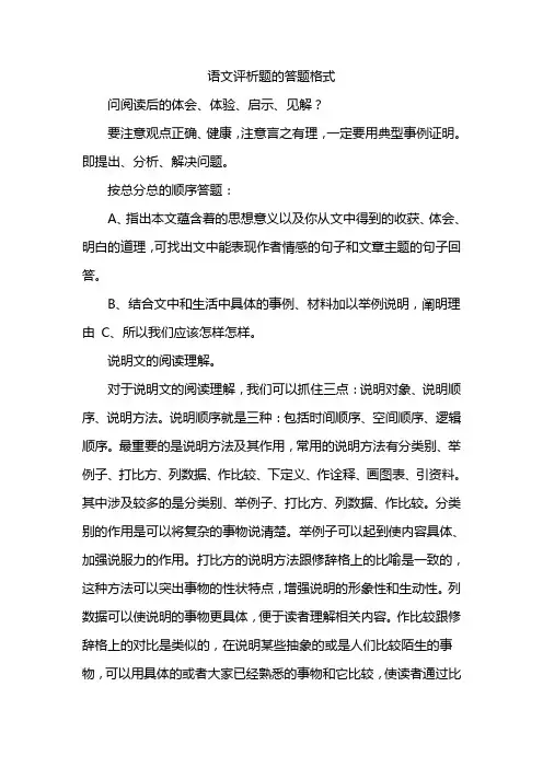 语文评析题的答题格式