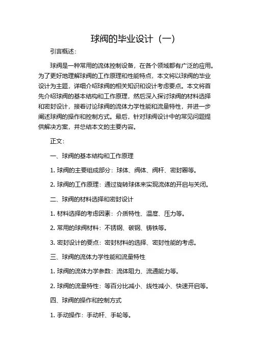 球阀的毕业设计(一)
