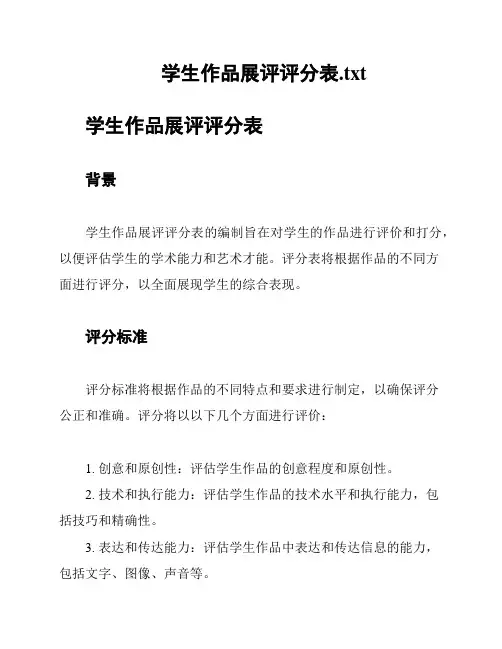学生作品展评评分表