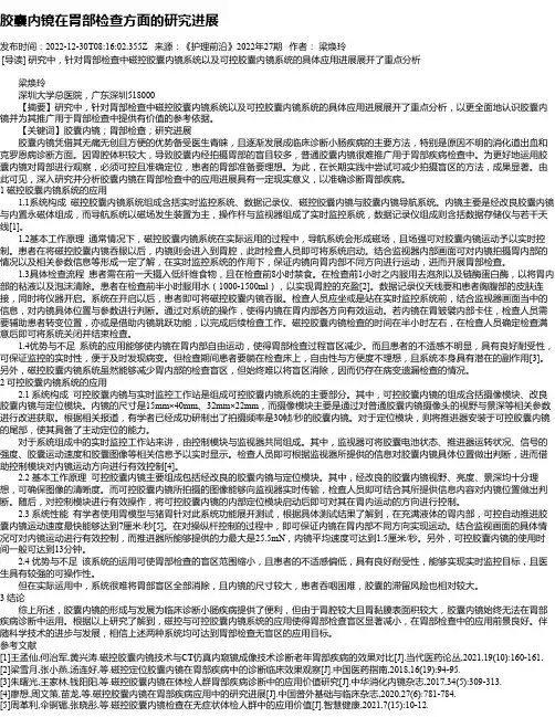 胶囊内镜在胃部检查方面的研究进展
