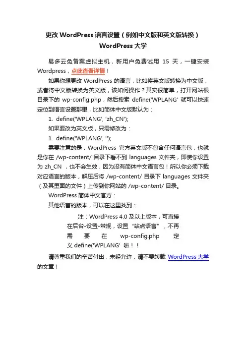 更改WordPress语言设置（例如中文版和英文版转换）WordPress大学