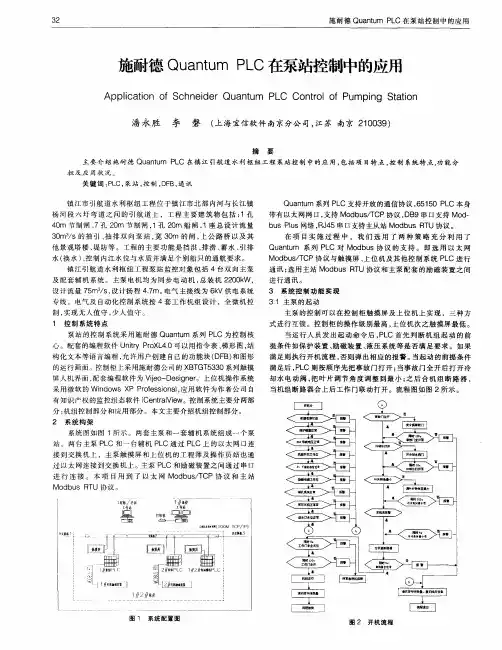 施耐德Quantum PLC在泵站控制中的应用