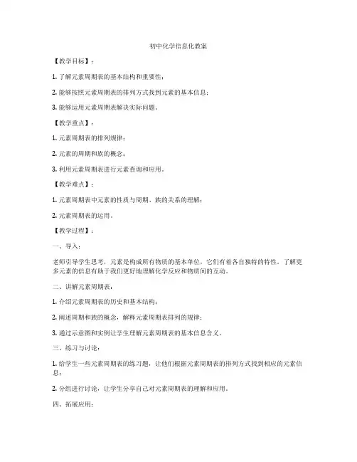 初中化学信息化教案