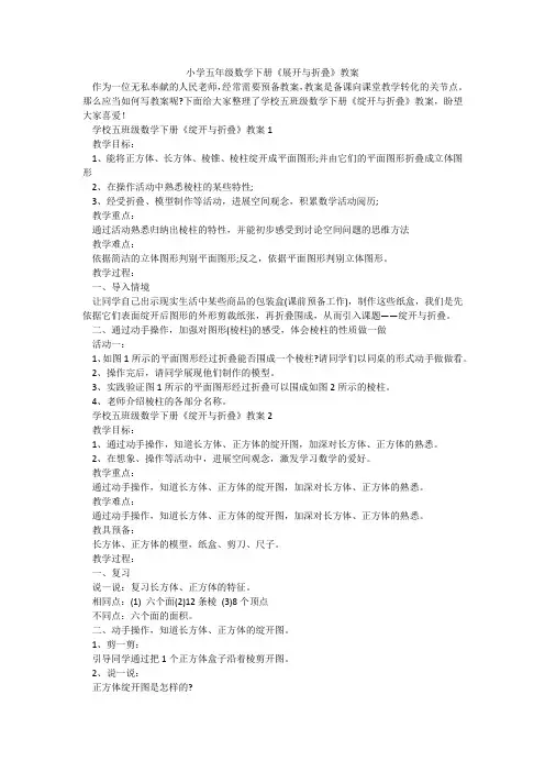 小学五年级数学下册《展开与折叠》教案