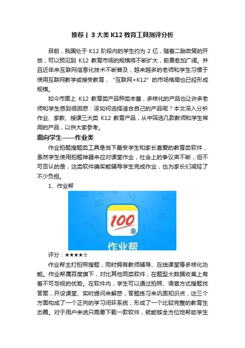 推荐丨3大类K12教育工具测评分析