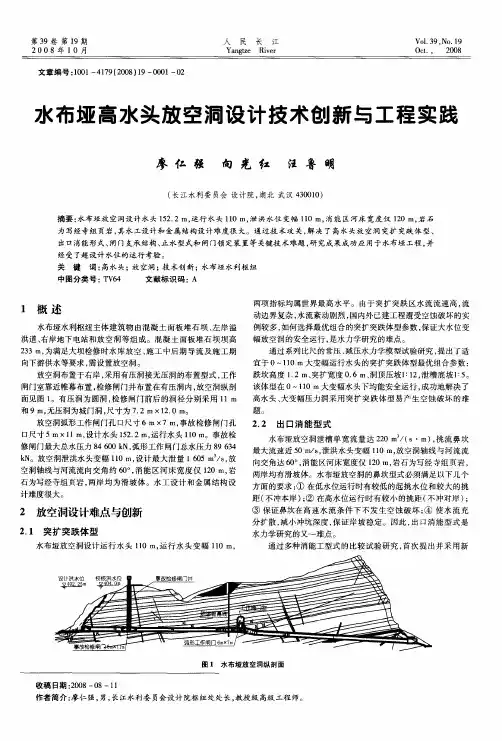 水布垭高水头放空洞设计技术创新与工程实践