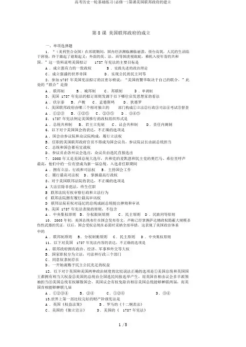 高考历史一轮基础练习(必修一)第课美国联邦政府的建立