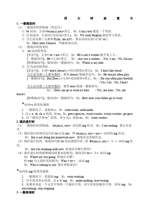小学六年级英语语法四大时态句式转换