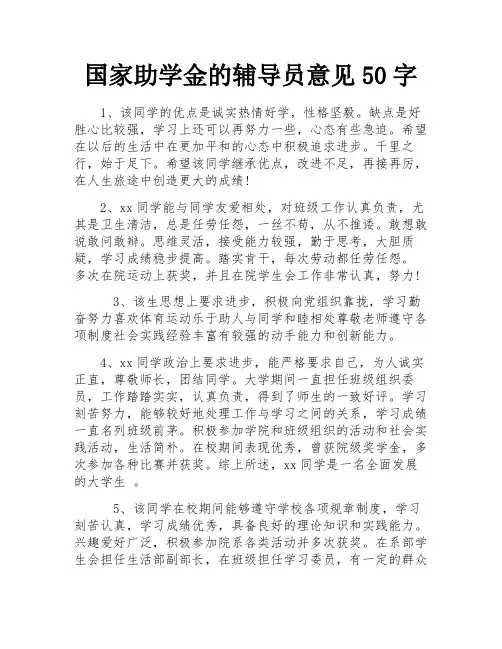 国家助学金的辅导员意见50字