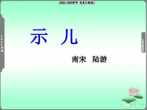 《示儿》课件 (共27张PPT)