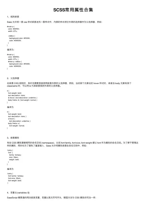 SCSS常用属性合集