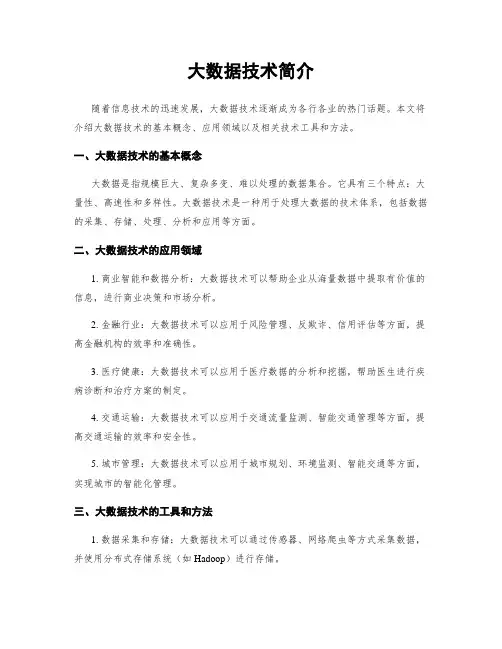 大数据技术简介