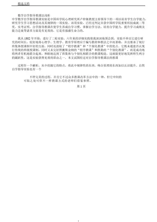 数学自学辅导教学法浅析
