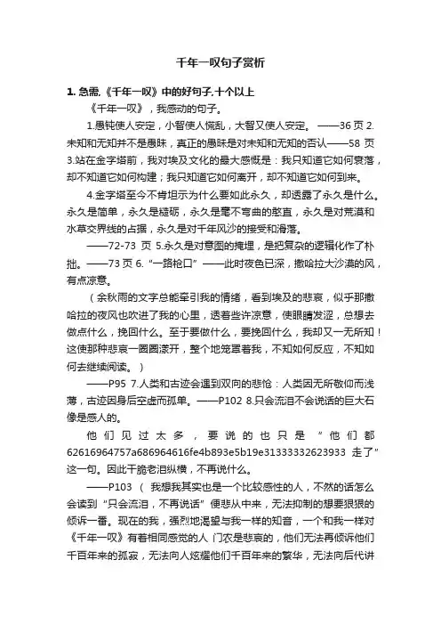 千年一叹句子赏析