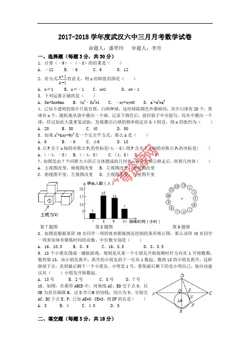 武汉六中第二学期3月月考九年级年级数学试卷(word版)