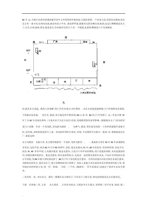黄鉴面授班断风水卦例