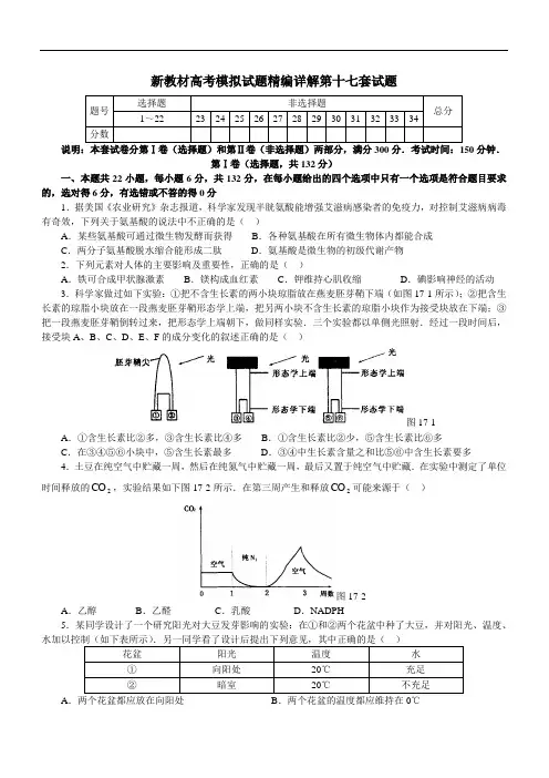 新教材高考模拟试题精编详解第十七套试题