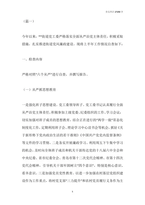 落实全面从严治党主体责任情况自查报告6篇
