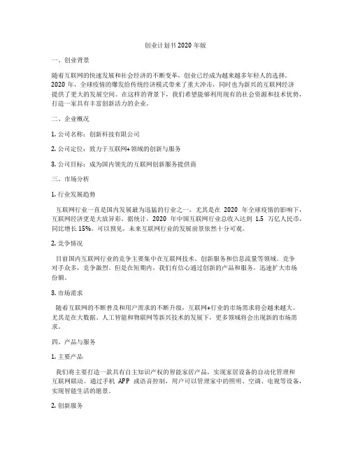 创业计划书2020年版