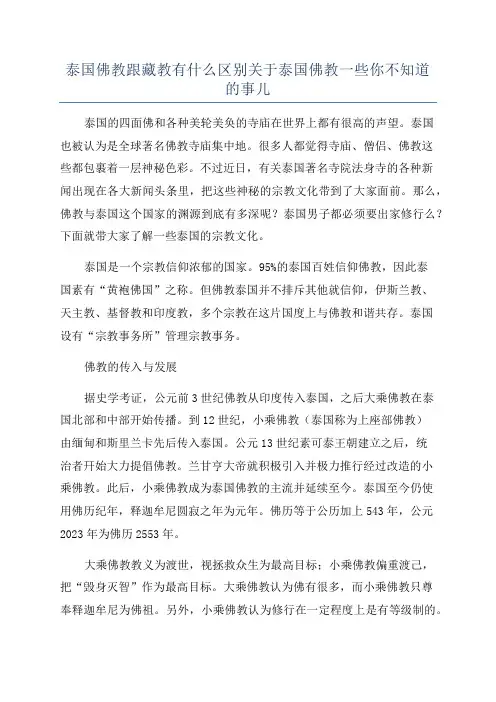 泰国佛教跟藏教有什么区别关于泰国佛教一些你不知道的事儿
