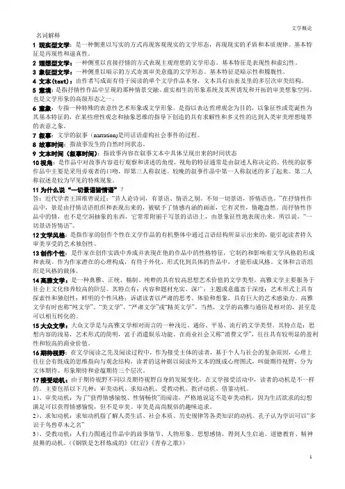 文学概论