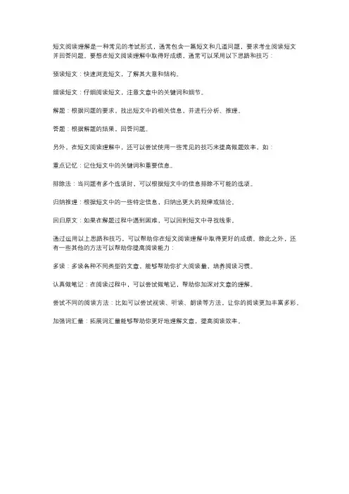 短文阅读理解的思路和技巧