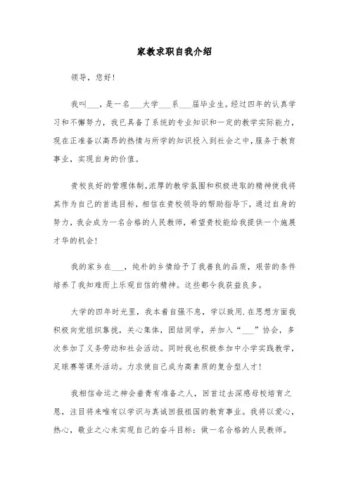 家教求职自我介绍(四篇)
