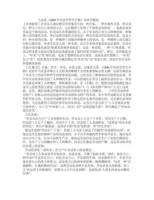 马克思《1844年经济学哲学手稿》的美学解读