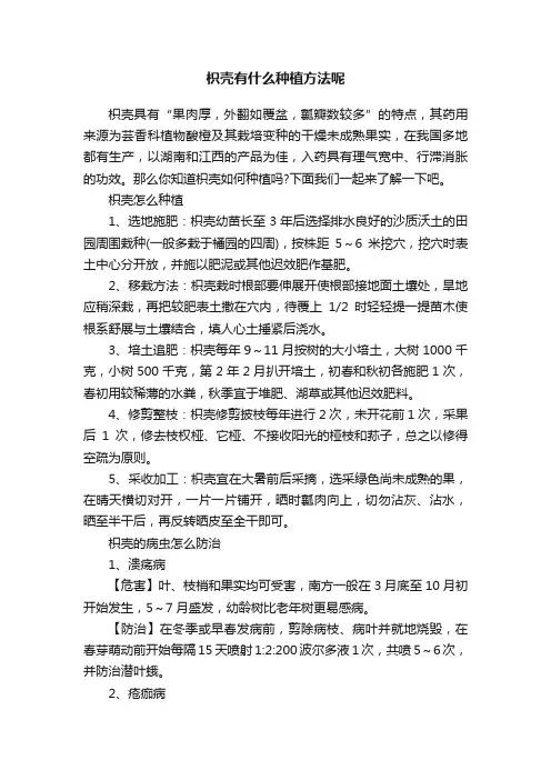 枳壳有什么种植方法呢