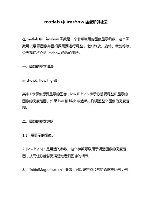matlab中imshow函数的用法