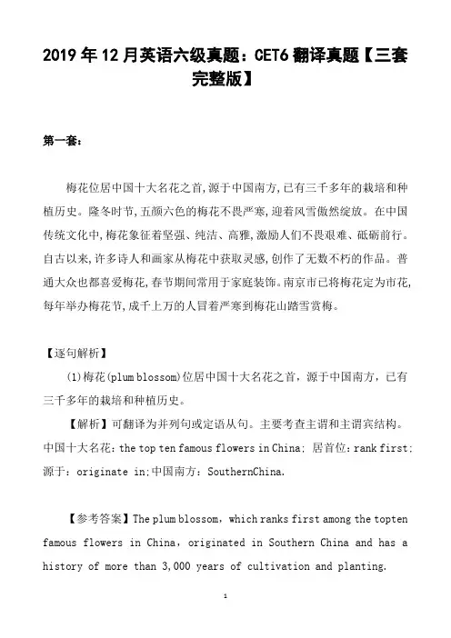 2019年12月英语六级真题：CET-6翻译真题【三套完整版带答案】
