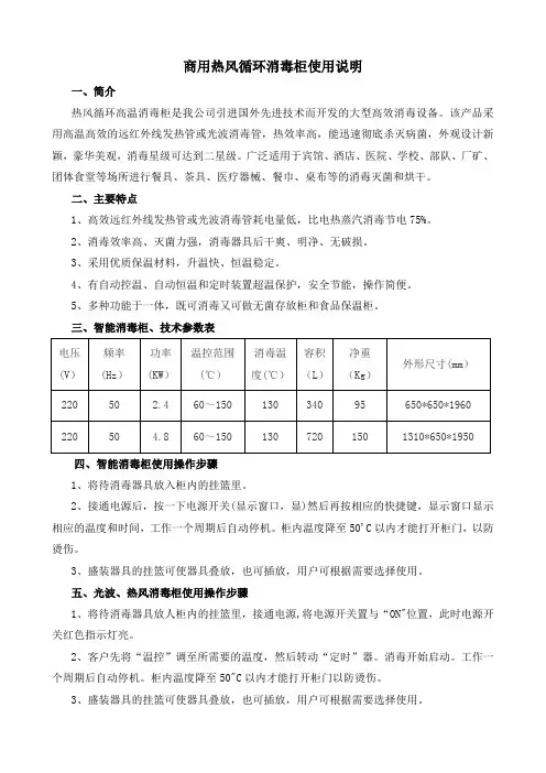 商用热风循环消毒柜使用说明