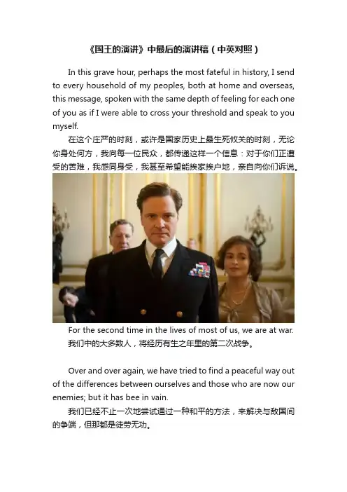 《国王的演讲》中最后的演讲稿（中英对照）