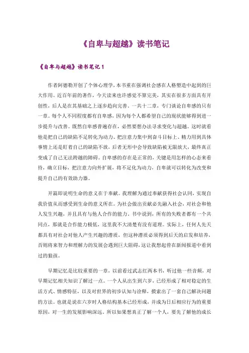 《自卑与超越》读书笔记_1