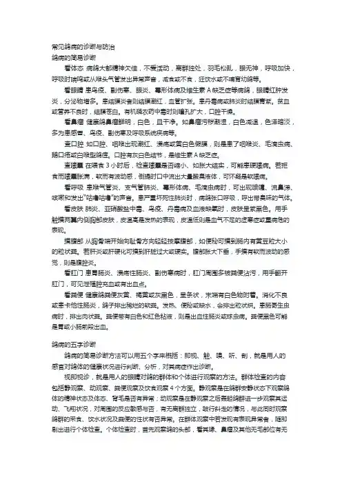 一些鸽病的诊断和治疗的资料