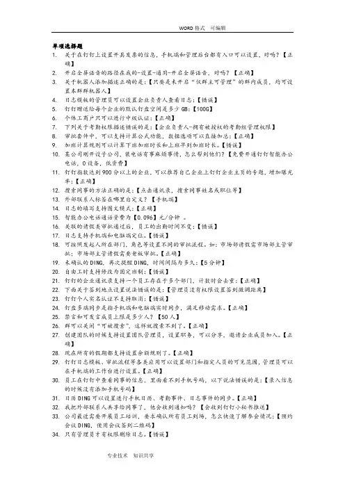 最新最全钉钉管理员认证考试真题和答案解析
