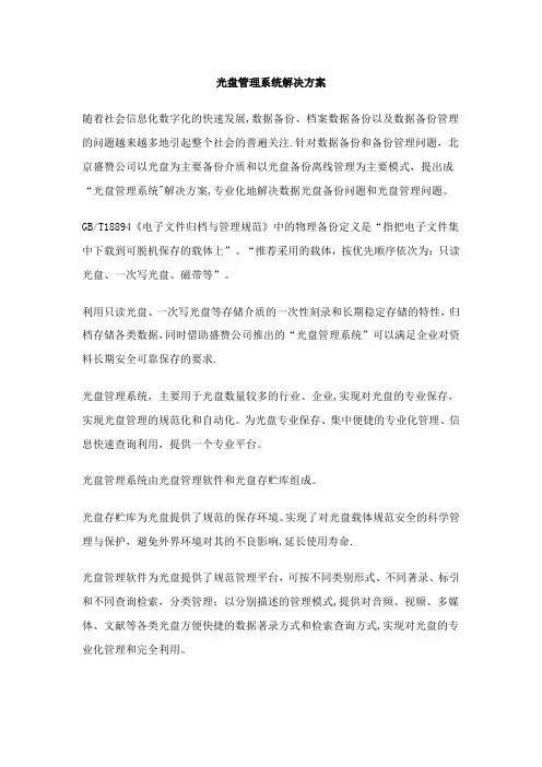 光盘管理系统解决方案